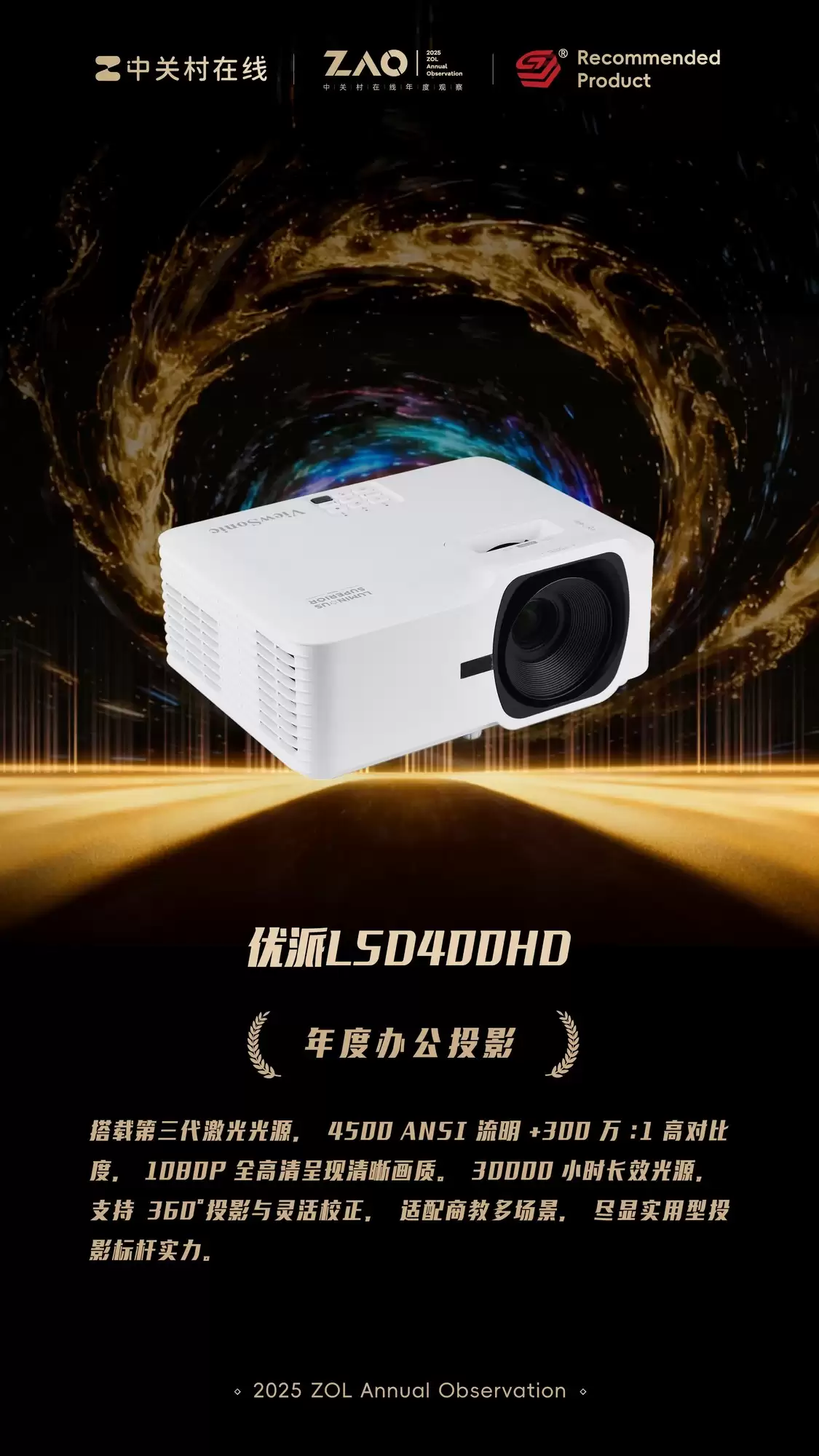 ZOL推荐2025年度办公投影：优选LSD400HD