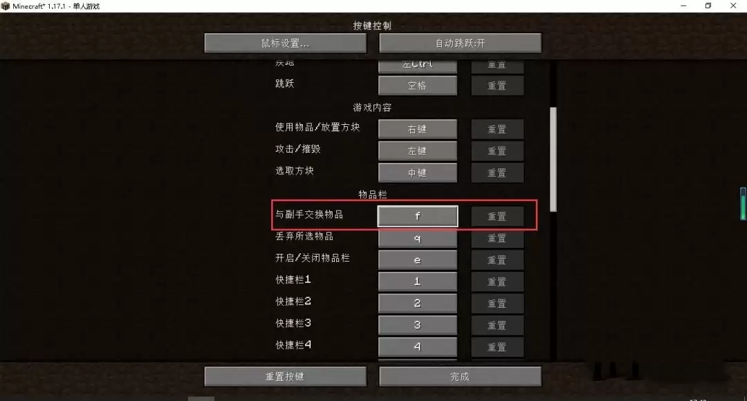 我的世界怎么改键位网易版2026