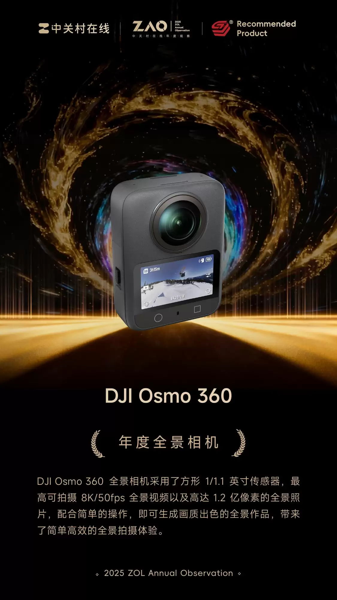 ZOL推荐2025年度全景相机：DJI Osmo 360