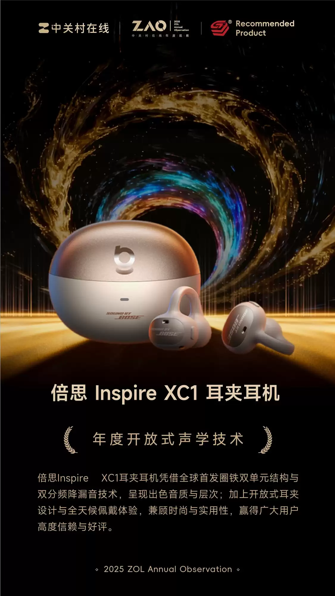 ZOL推荐2025年度开放式声学技术：倍思 Inspire XC1 耳夹耳机