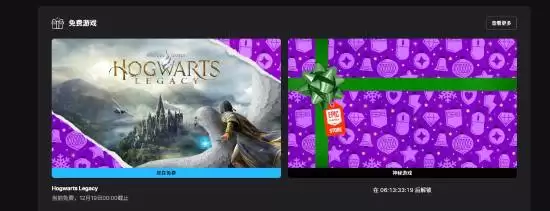 Epic免费送霍格沃茨之遗12月19日