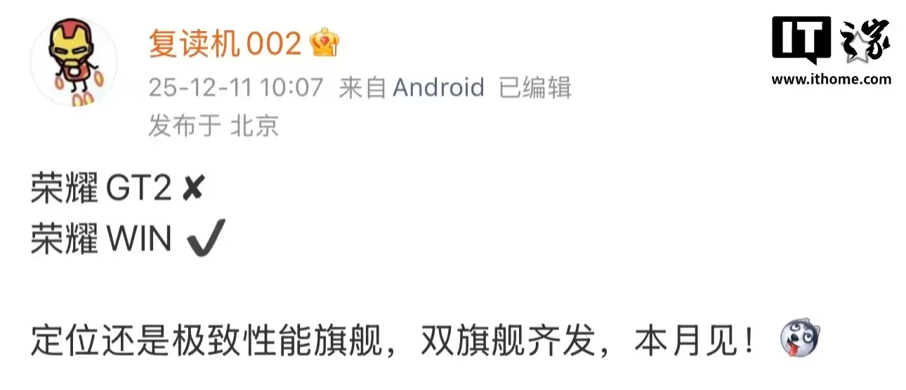 荣耀GT2更名全新“荣耀WIN”系列，双旗舰阵容曝光