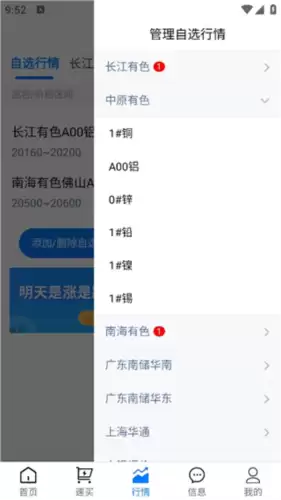 有色宝app自选行情添加方法