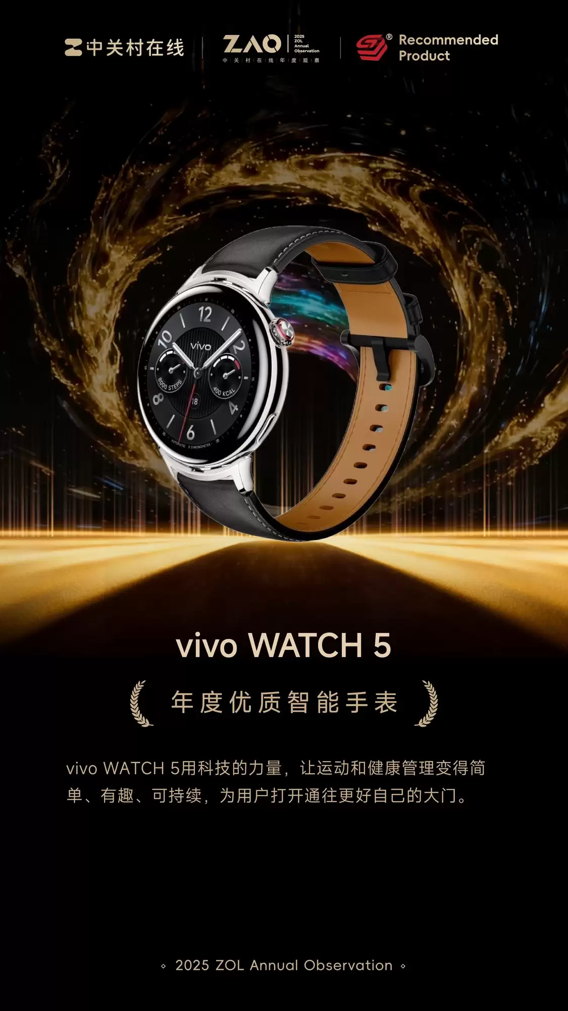 ZOL推荐2025年度优质智能手表：vivo WATCH 5