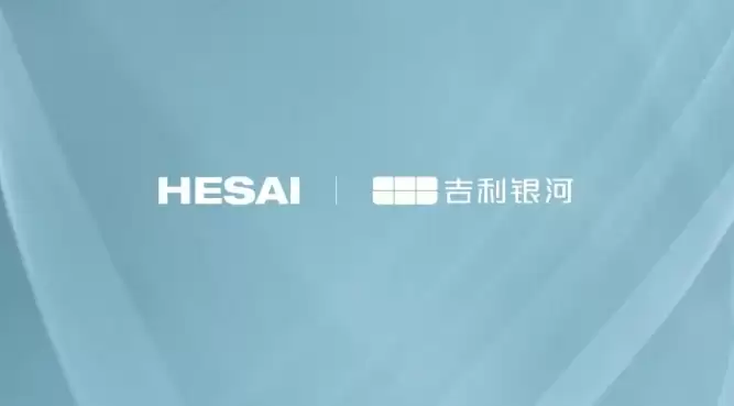 禾赛科技量产突破200万台 激光雷达赋能吉利新车型