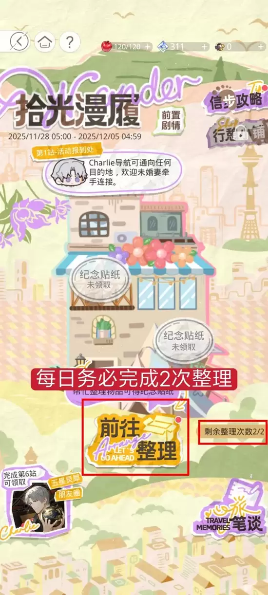 《光与夜之恋》拾光漫步玩法介绍