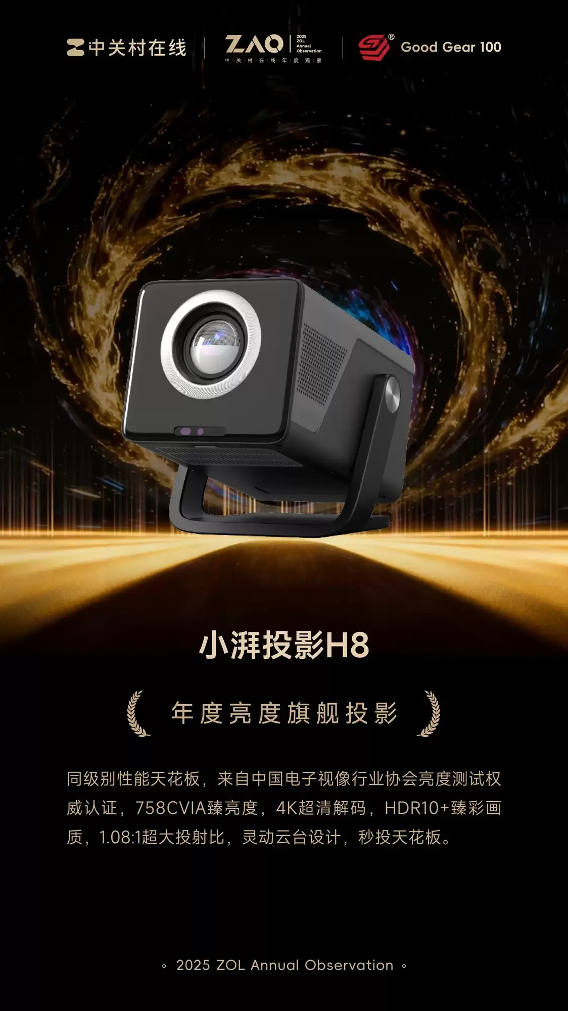 GG100 2025年度亮度旗舰投影:小湃投影H8