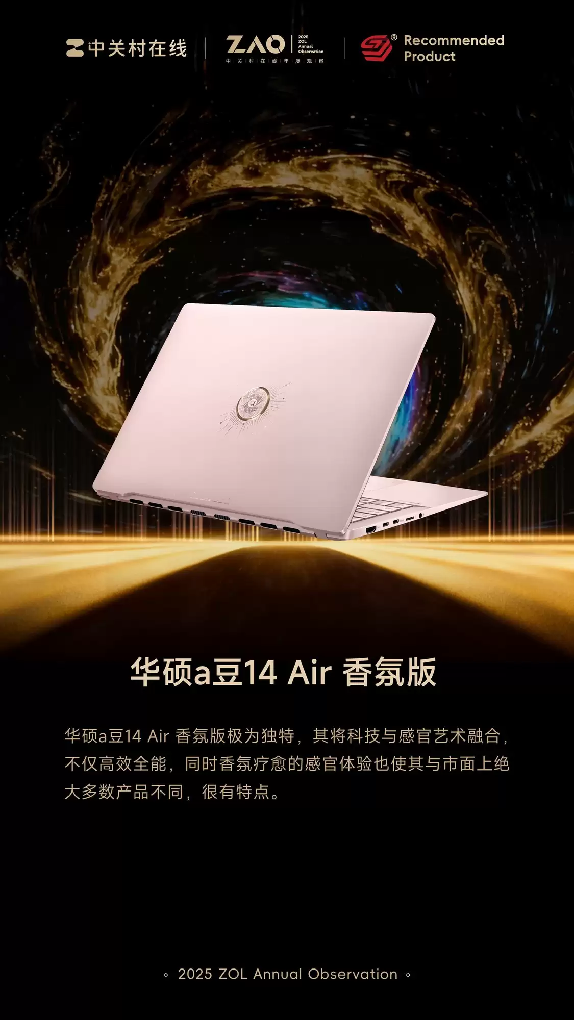 ZOL推荐2025年度笔记本电脑：华硕a豆14 Air氛围版