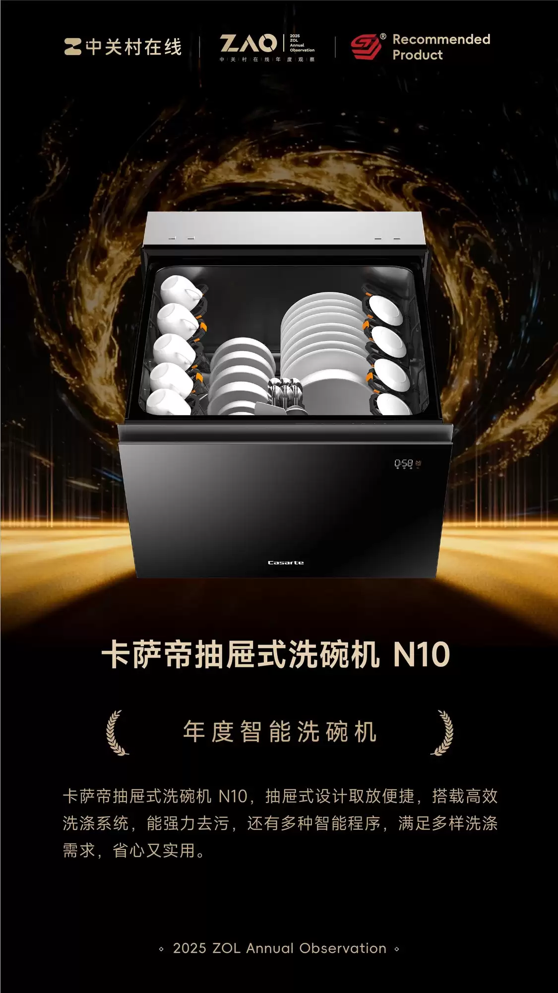 ZOL推荐2025年度智能洗碗机：卡萨帝抽屉式洗碗机 N10