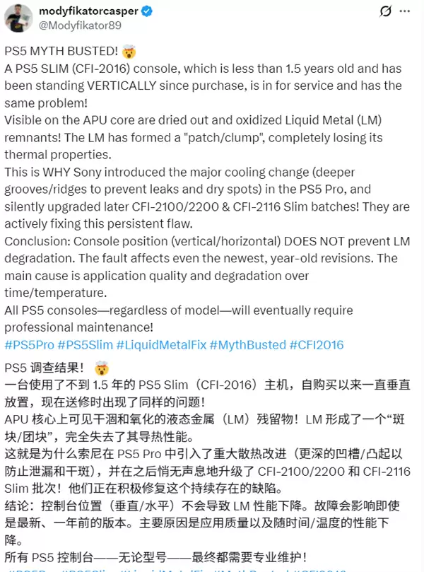 PS5液态金属散热隐患持续发酵：新旧机型均现渗漏风险