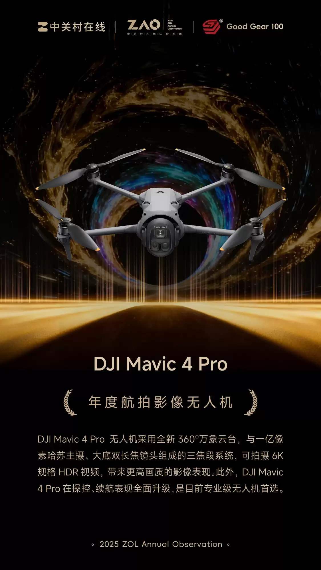 GG100 2025年度航拍影像无人机：DJI Mavic 4 Pro