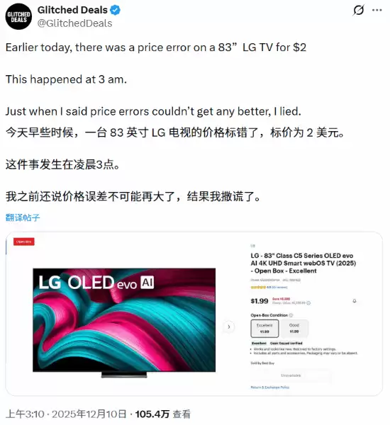 LG电视机标价失误:5400美元变2美元遭抢购