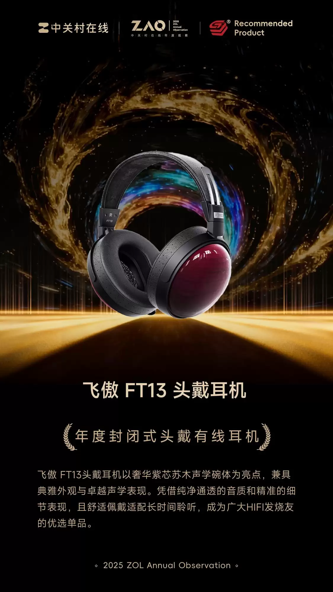 ZOL推荐2025年度封闭式头戴有线耳机:飞傲FT13头戴耳机