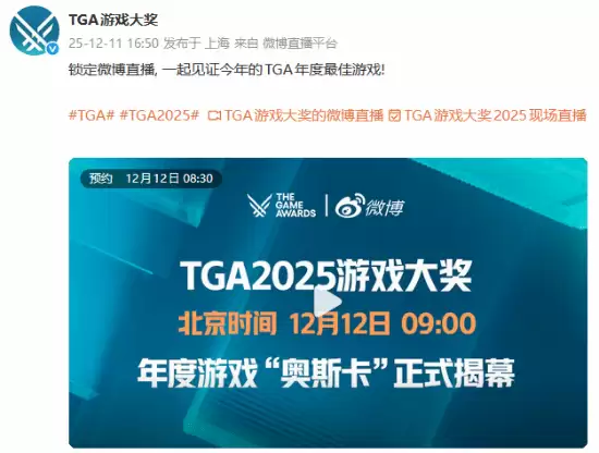 2025 TGA盛典12月12日开幕，年度游戏花落谁家？