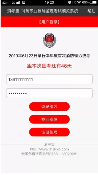 消考宝app注册方式