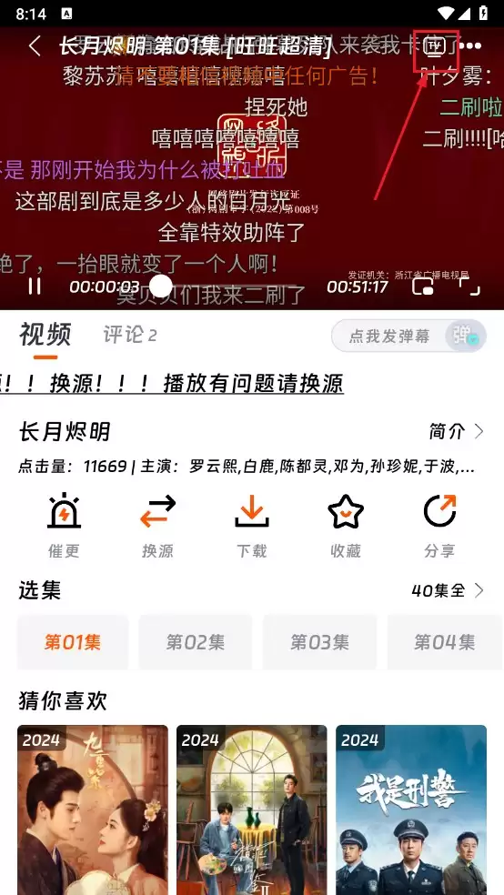 速影院app投屏教程