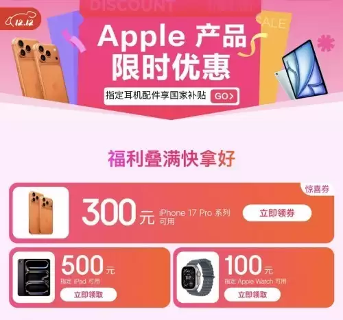 年末最后一波！京东12.12入手iPhone 17 Pro可领300元惊喜券