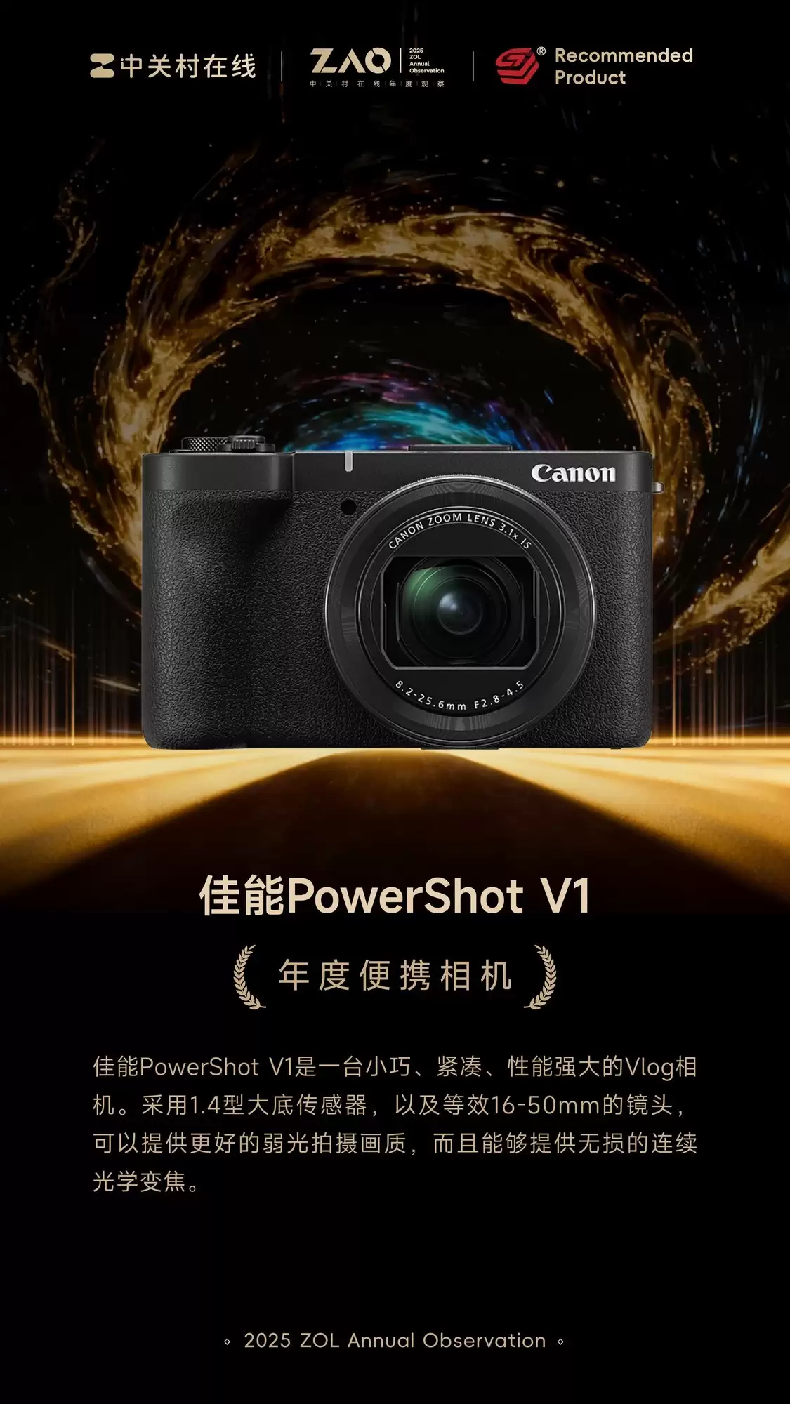 ZOL推荐2025年度便携相机：佳能PowerShot V10