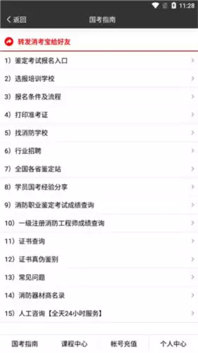 消考宝app学习方法