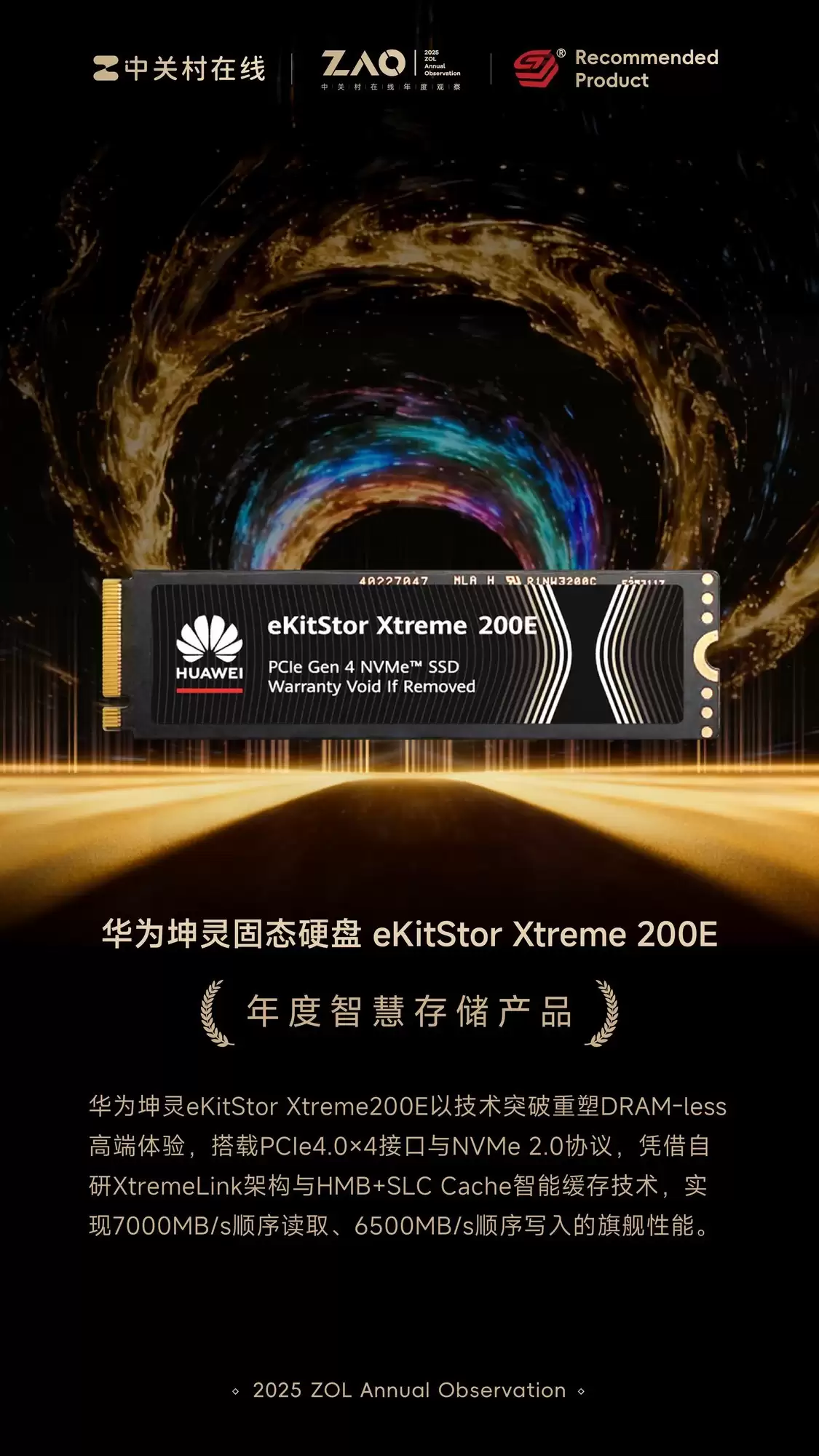 ZOL推荐2025年度智慧存储产品：华为坤灵固态硬盘 eKitStor Xtreme 200E
