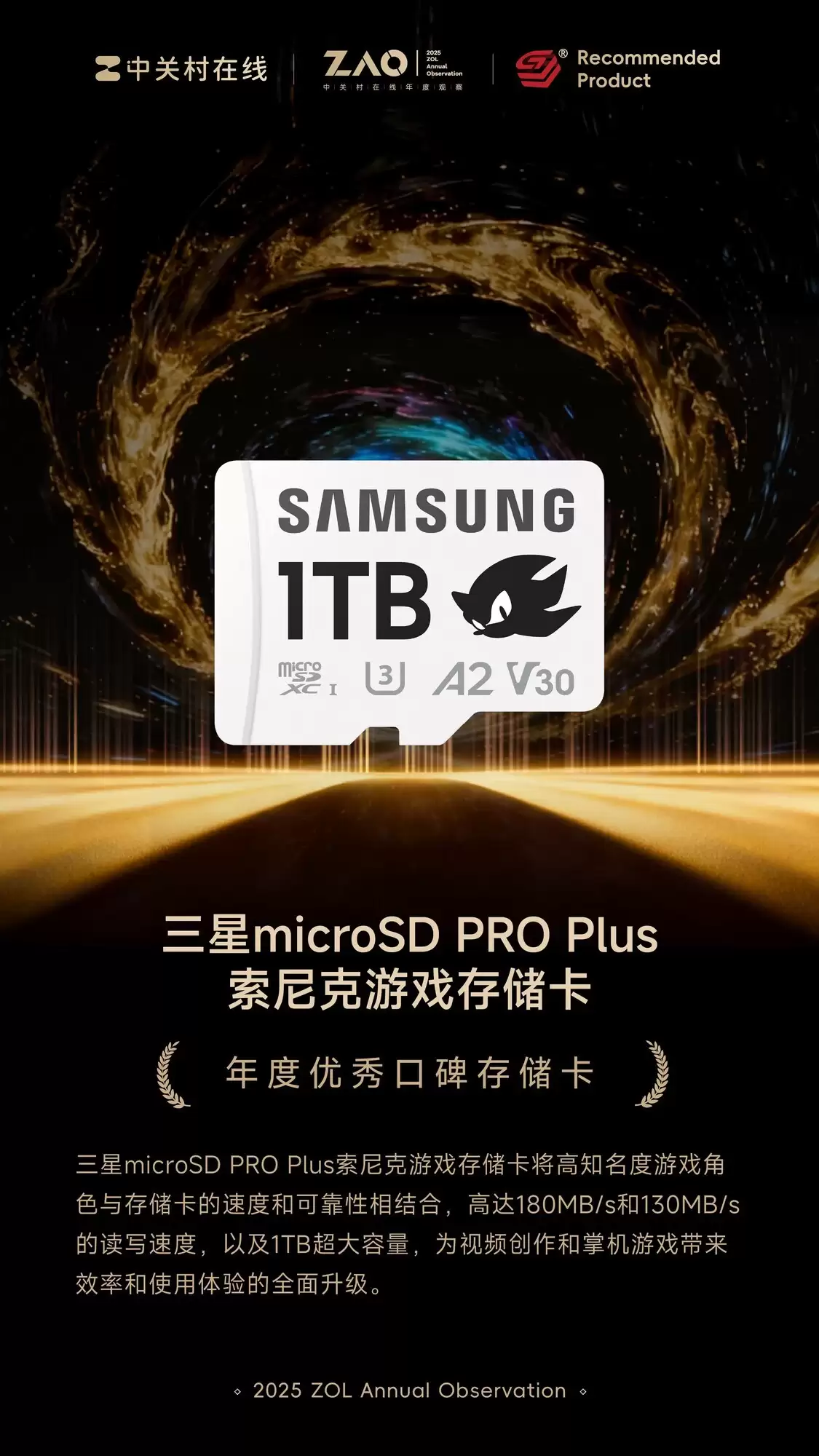 ZOL推荐2025年度优秀口碑存储卡:三星microSD PRO Plus索尼克游戏存储卡