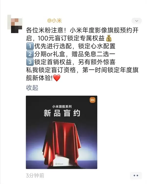 小米 17 Ultra？小米之家员工通知，年度影像旗舰开启 100 元线下盲约