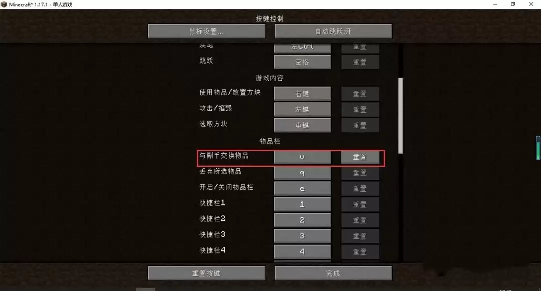 我的世界怎么改键位网易版2026
