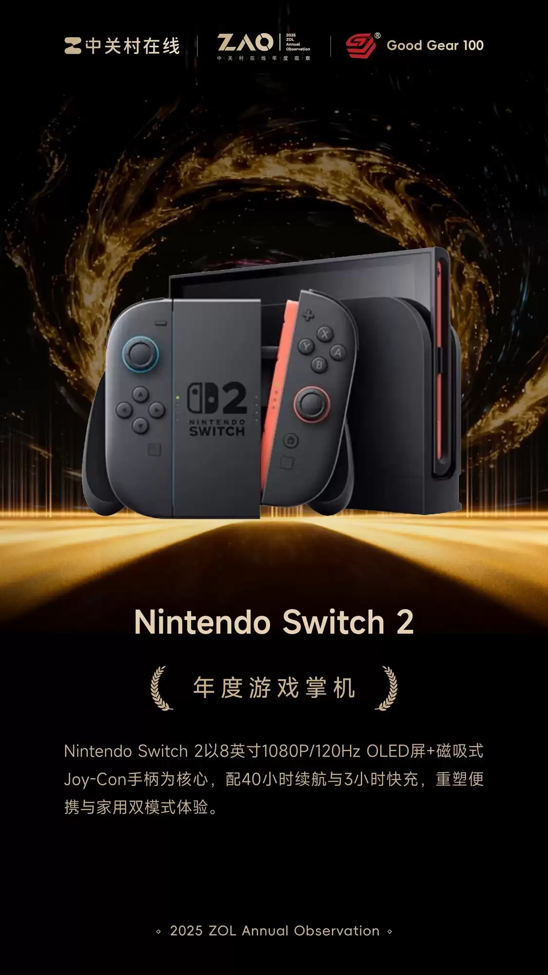 GG100 2025年度游戏掌机：Nintendo Switch 2