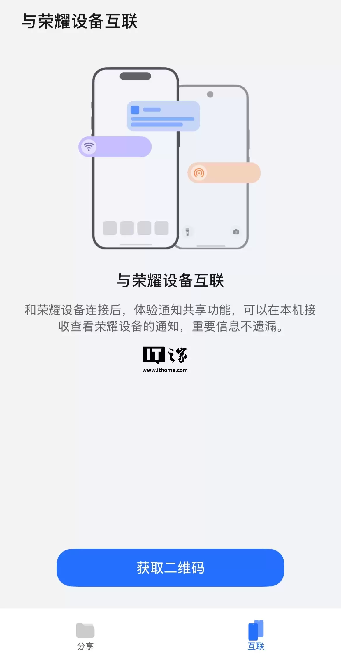 荣耀手机与 iPhone 通知共享适配机型公布，含 Magic8 / 7 / 6 / 5、数字 500 / 400 / 300 系列等