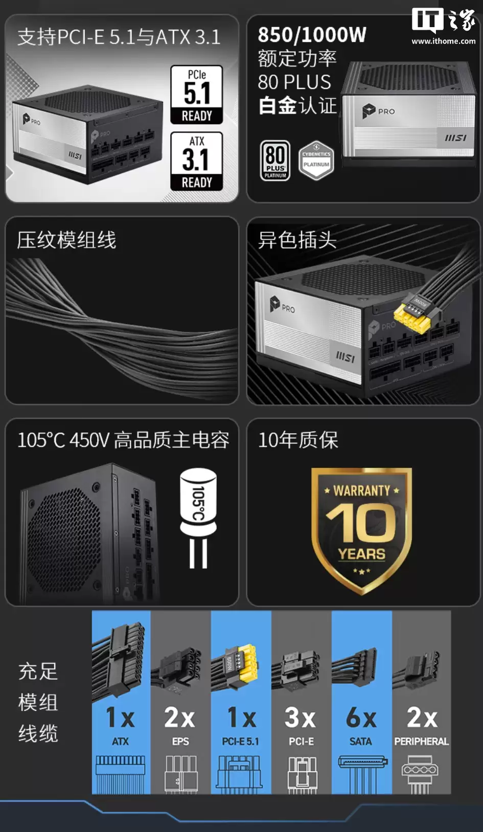 799 元：微星 PRO A1000PL 电源开启新品预约，1000W 白金全模组