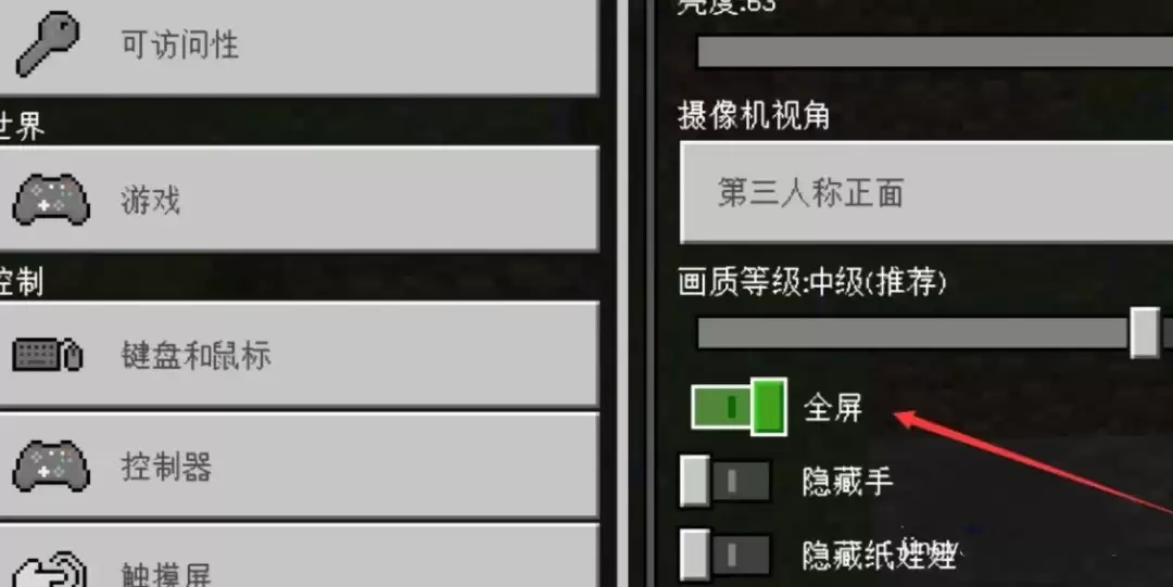 我的世界怎么全屏网易版2026