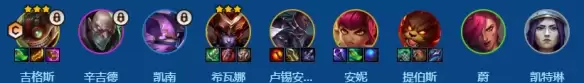《金铲铲之战》s16希瓦娜吉格斯九五阵容搭配推荐