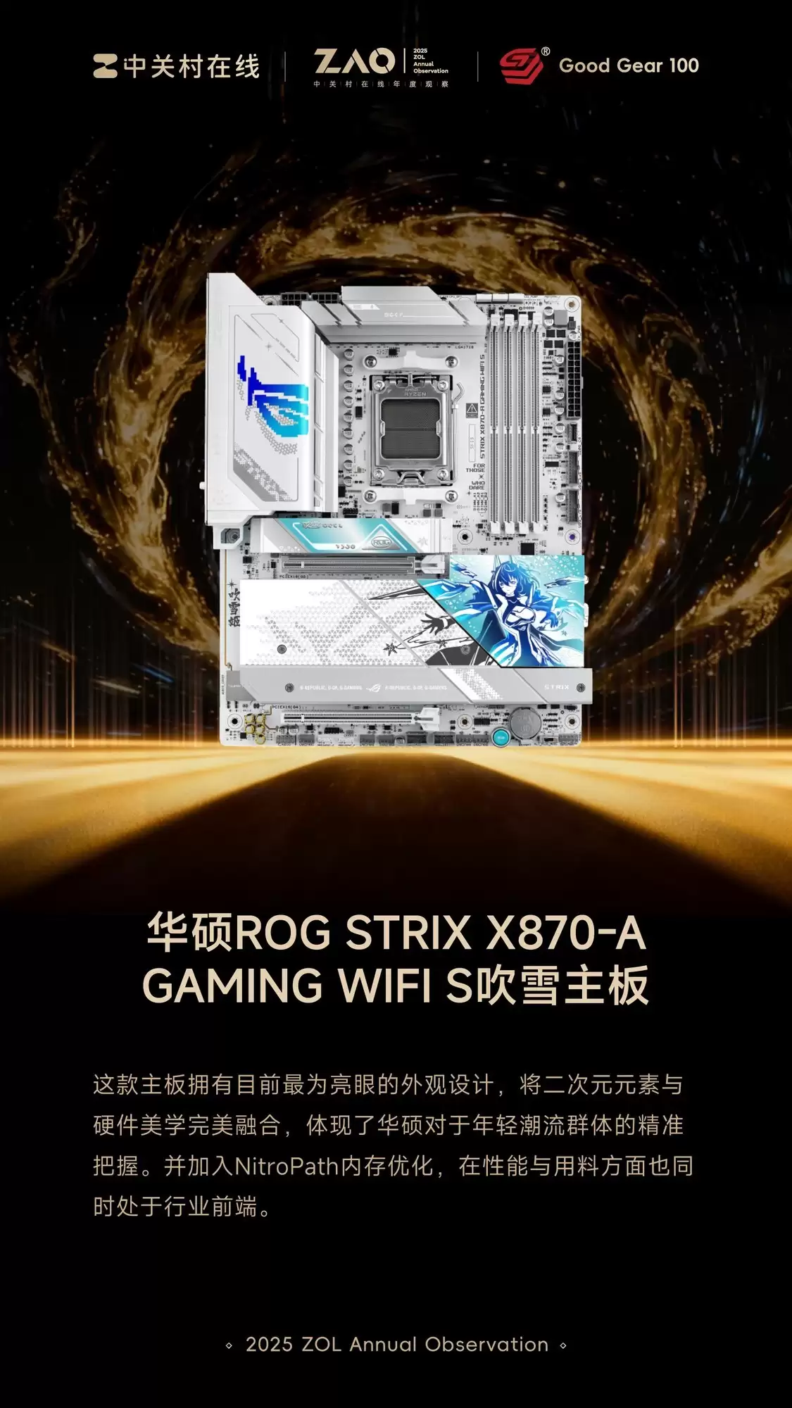 GG100 2025年度用户口碑产品：华硕ROG STRIX X870-A GAMING WIFI S吹雪主板