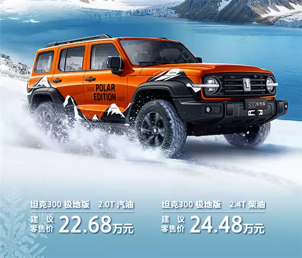 坦克300极地版限量发布,2.4T柴油+9AT售24.48万