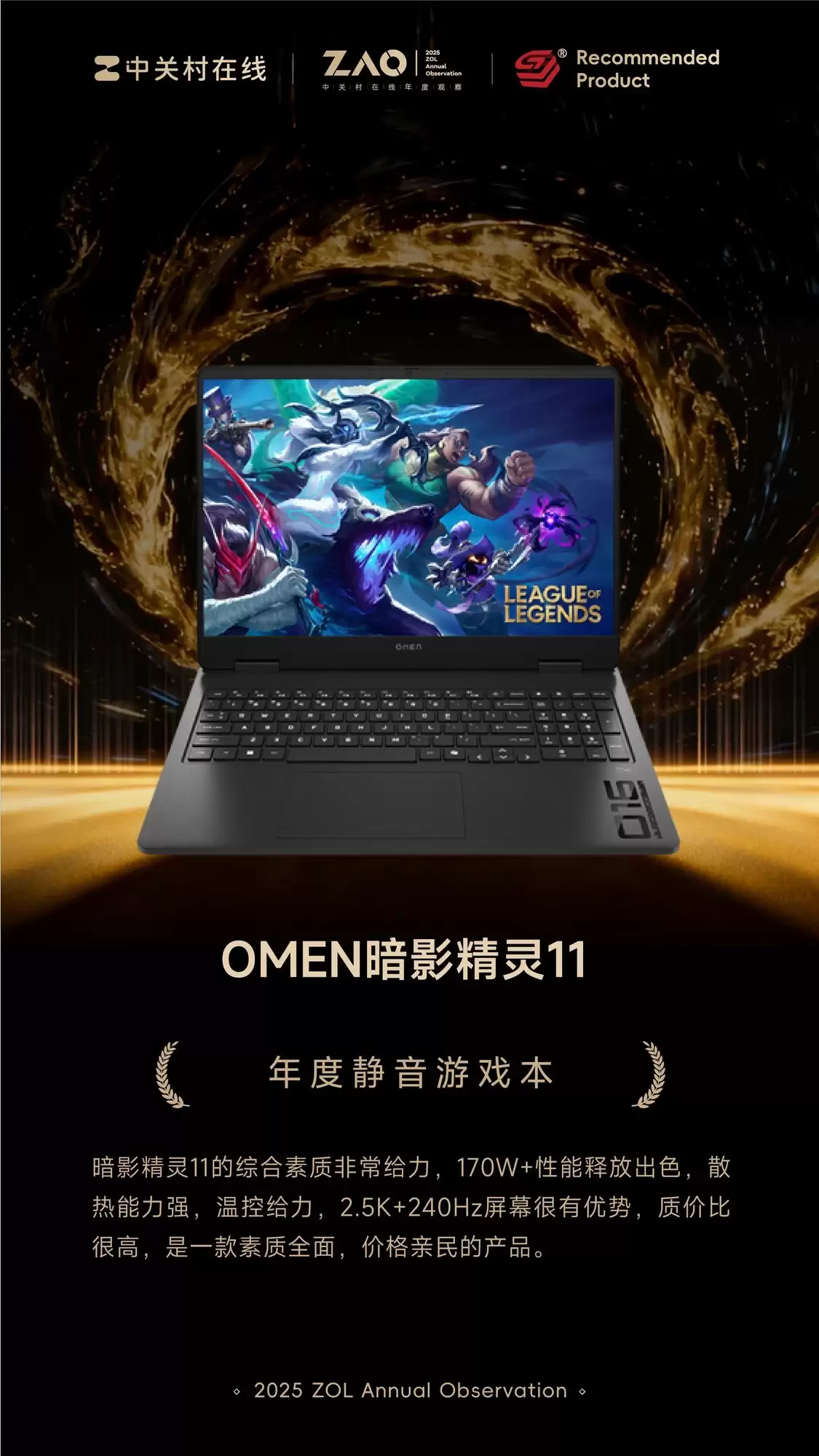 ZOL推荐2025年度静音游戏本:暗影精灵11