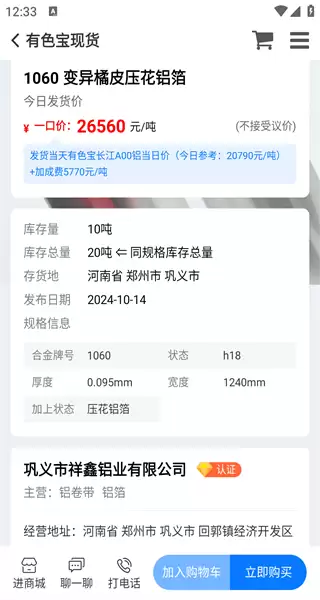 有色宝app每日行情查看方法