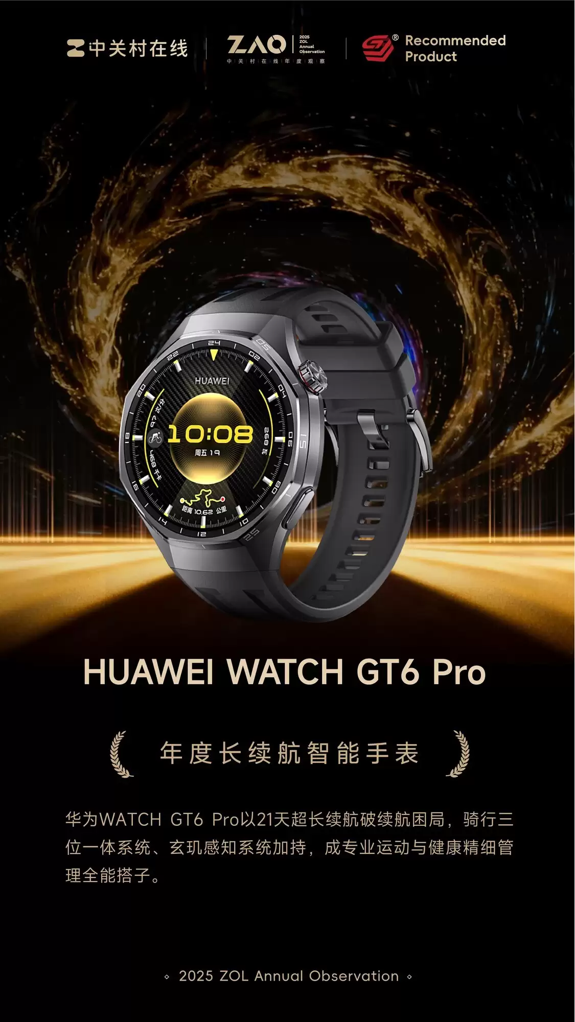 ZOL推荐2025年度长续航智能手表:HUAWEI WATCH GT6 Pro