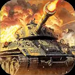 我的坦克我的团