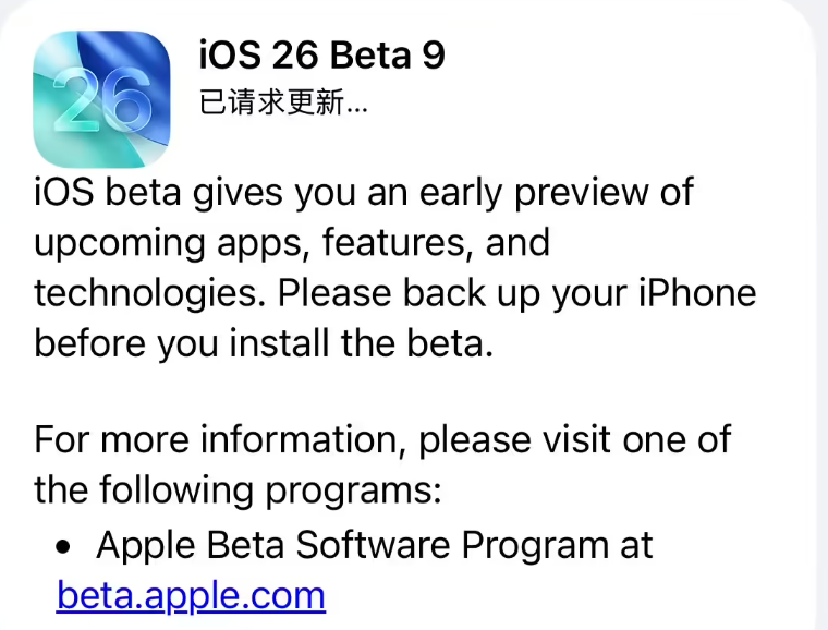 爱思助手：iOS 26 beta 9 发布