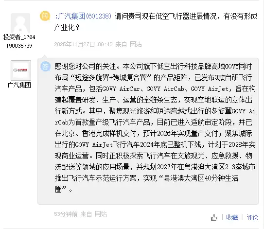 预计2026年量产!广汽飞行汽车GOVY AirCab进入适航审定阶段