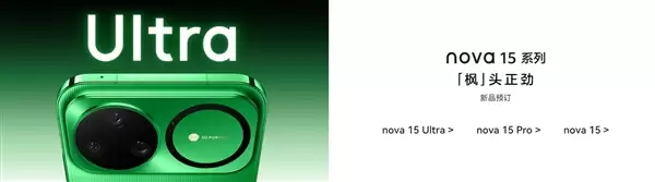 华为nova 15系列首次升级麒麟9系芯片：比肩旗舰Mate