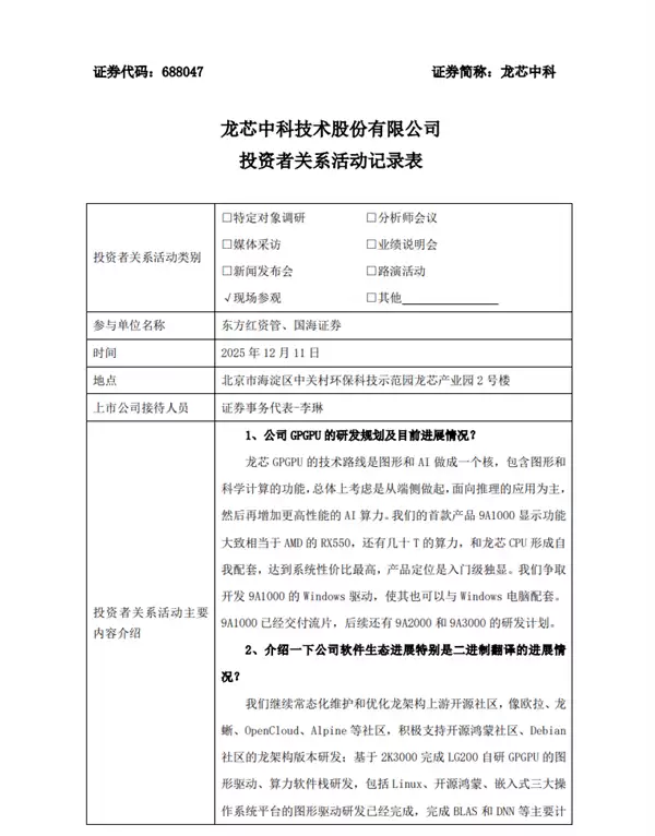 对标AMD RX550！龙芯中科宣布首款GPU芯片9A1000流片交付