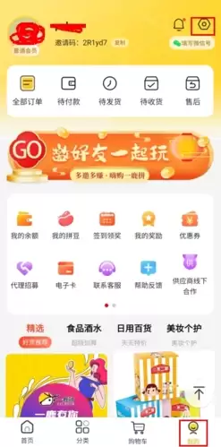 《一鹿拼》注销账号方法