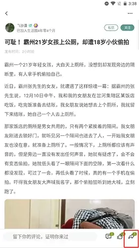 《固安圈》分享文章方法