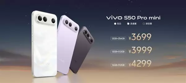 首款骁龙8 Gen5小屏旗舰！vivo S50 Pro mini发布：3699元起