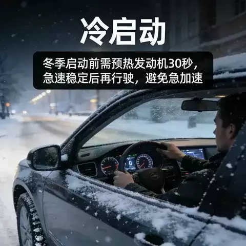 冬季用车指南：科学热车、安全驾驶与车辆保养全解析