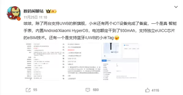 小米全家桶春节前发布 小米14 Ultra、平板、耳机全都有