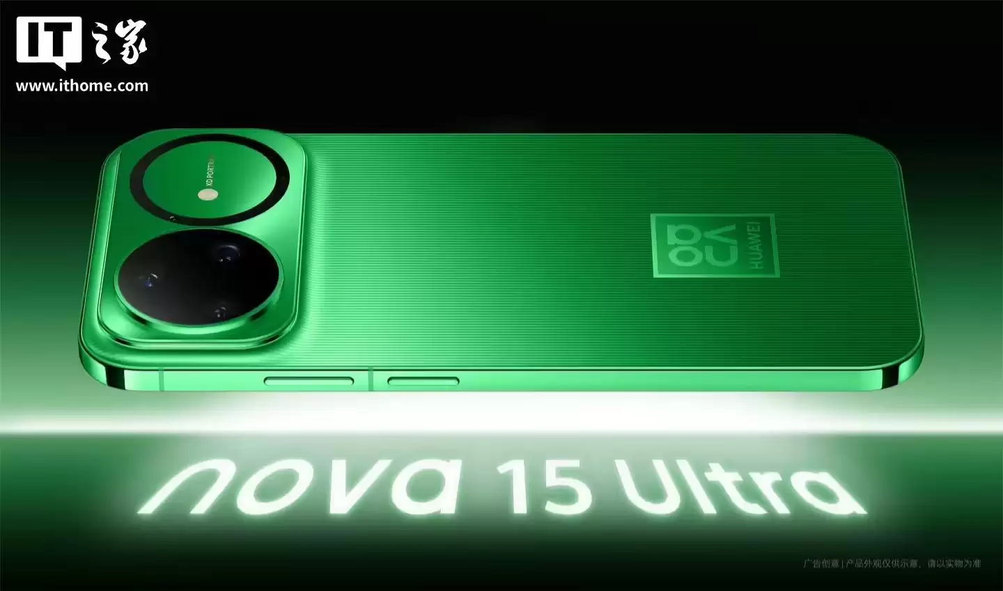 华为nova 15 Ultra手机配色公布：带感绿、好搭紫、零度白、幻夜黑