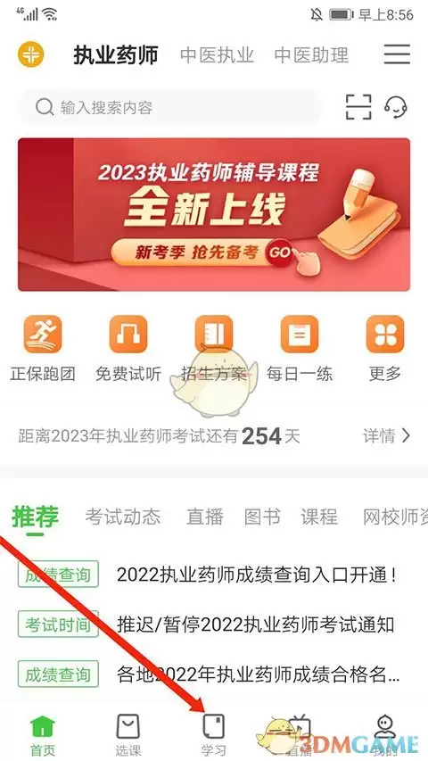 《医学教育网》下载视频方法