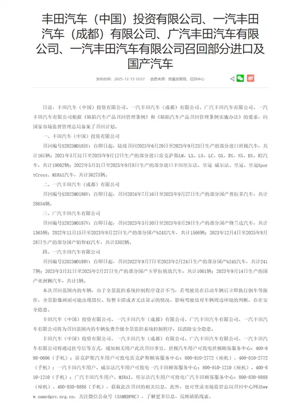 丰田国内召回超9万台车辆：世极、埃尔法、雷克萨斯、卡罗拉均在召回之列